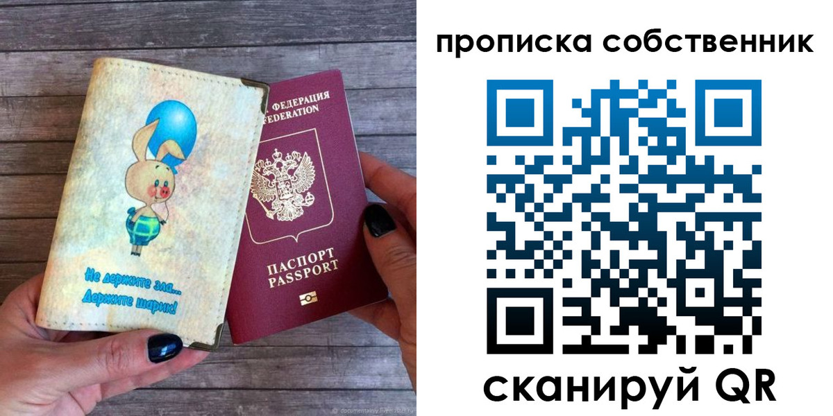 прописка от собственника в Усть-Илимске