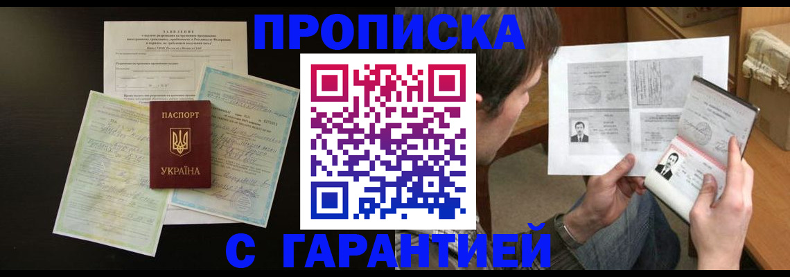 временная прописка в Усть-Илимске