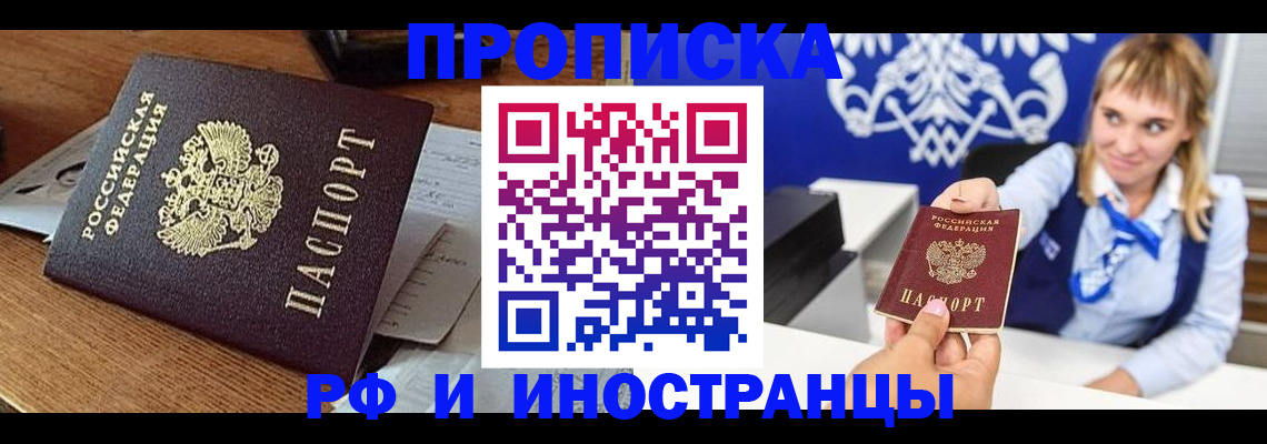 прописка от собственника в Усть-Илимске